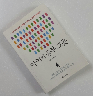  #122 <아이의 공부 그릇 by 강용혁, 최상희> -사상체질별 학습법 