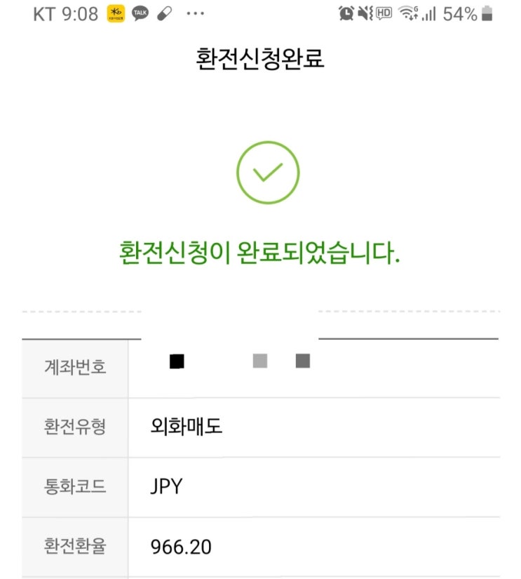  [엔화투자] No.1(966.20) 매도[Feat.엔화 장기투자는 권하지 않는 이유]