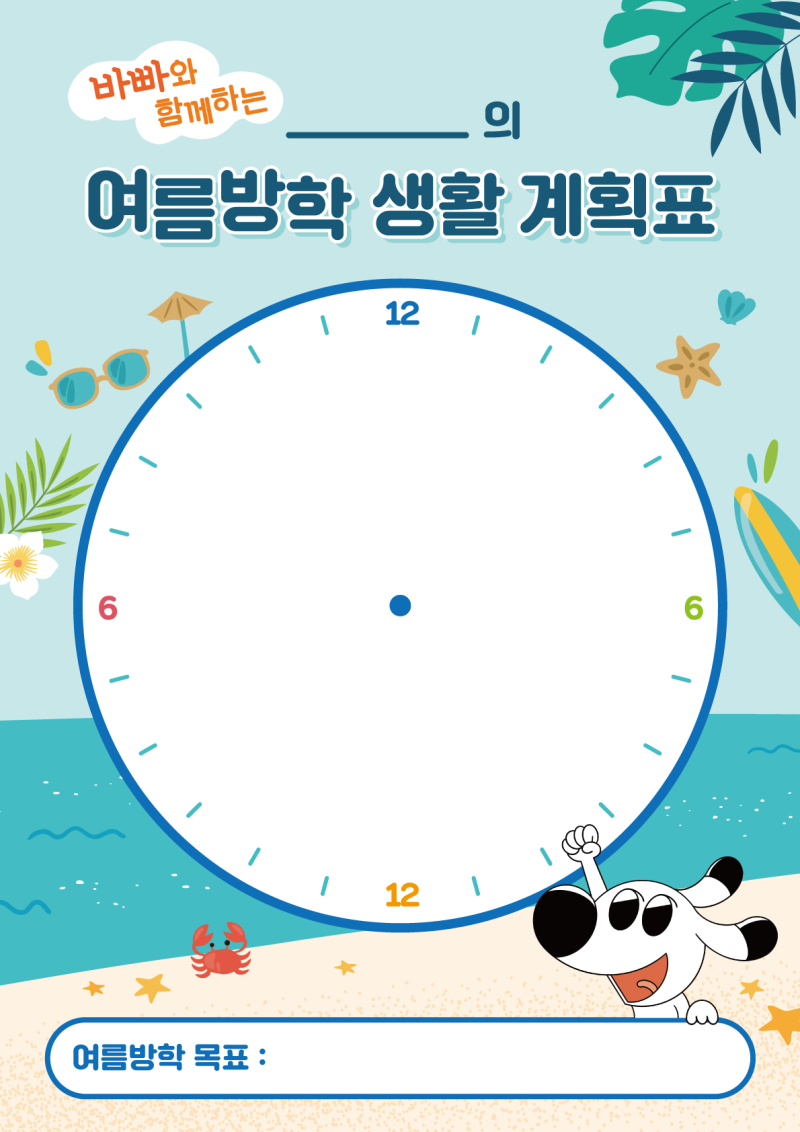 여름방학 생활계획표 받아가세요!!!♥♥♥ : 네이버 블로그
