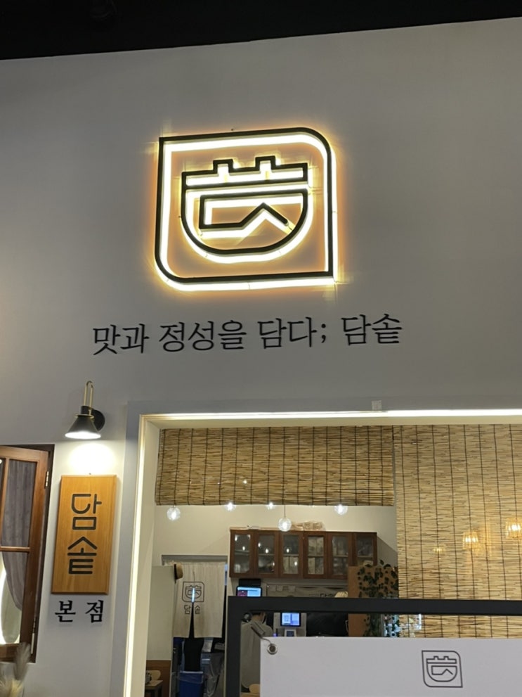 [담솥] 송현아, 트리플스트리트 맛집이요!!