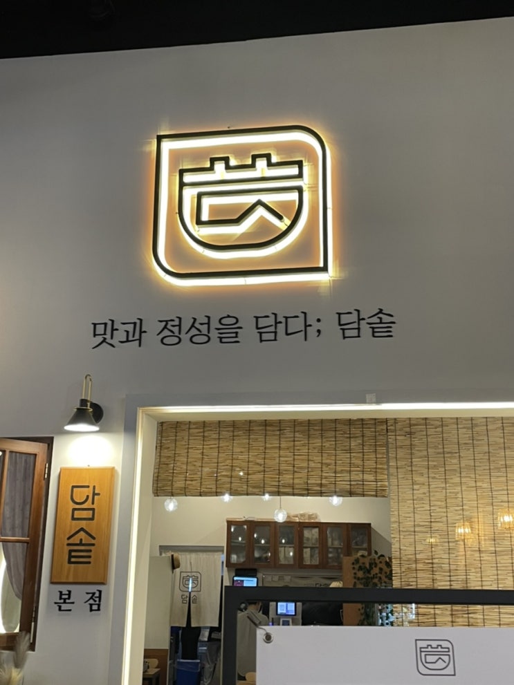  [담솥] 송현아, 트리플스트리트 맛집이요!!