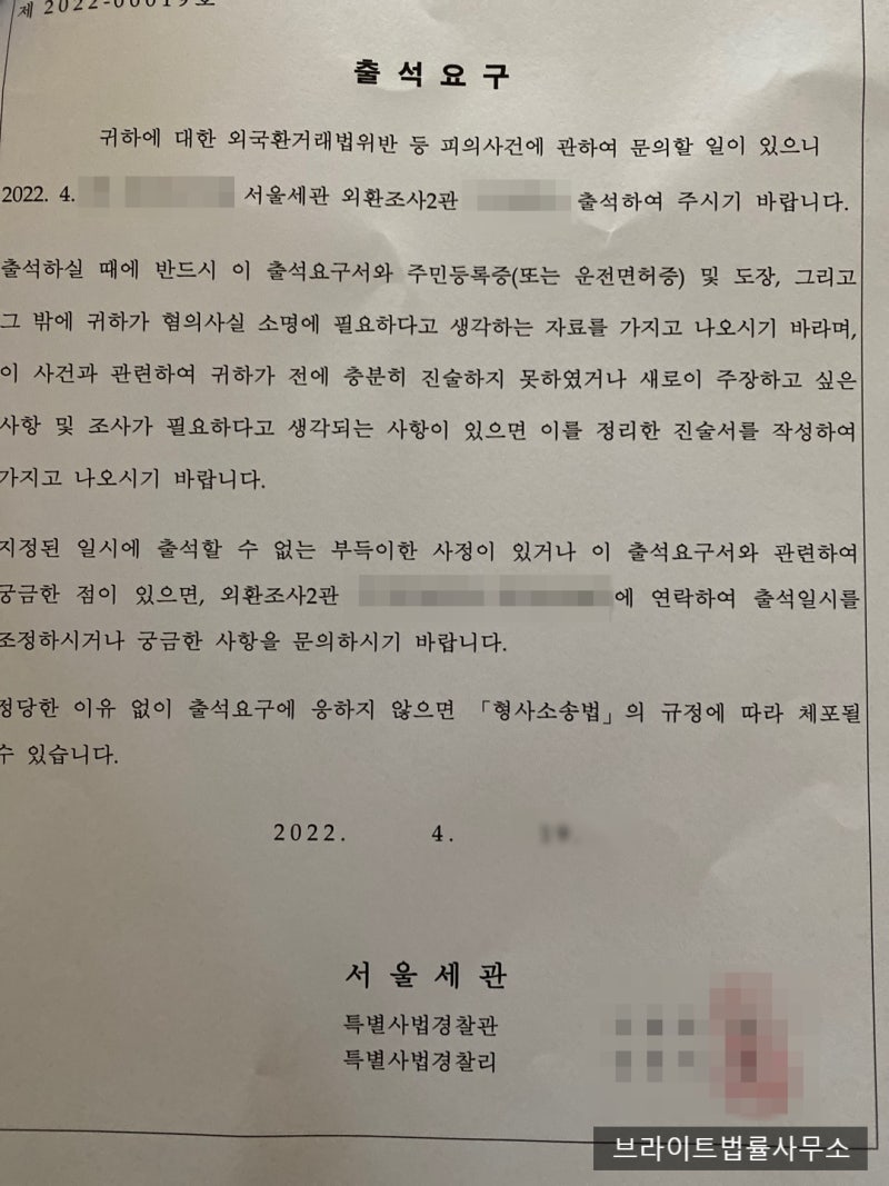 서울본부세관 환치기 외국환거래법위반] 가상화폐(비트코인) 김치프리미엄 사건에 관한 조사를 앞두고 계신가요? : 네이버 블로그