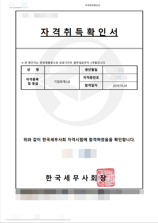  기업회계 3급 자격증 기출문제 시험 합격 후기