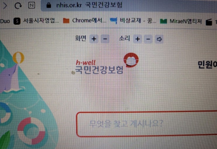  국민건강보험 환금급 신청하기 2020년 본인부담상한액 초과금 지급신청 하기