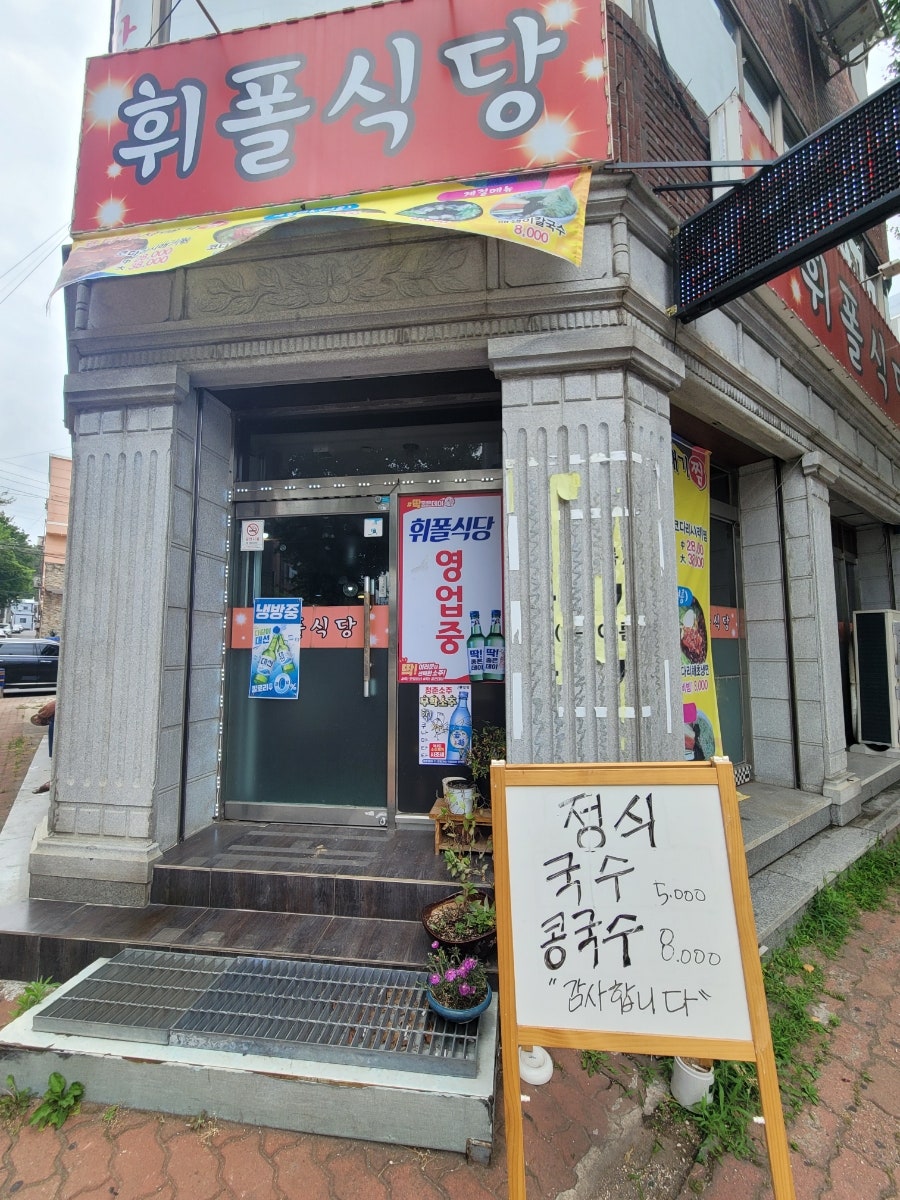 휘폴식당 사진 6