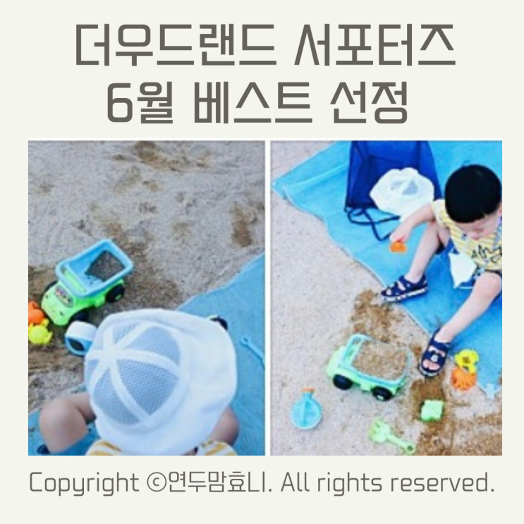 더우드랜드 서포터즈 5월에 이어 6월에도 베스트 우수후기 선정 더우드랜드 서포터즈 5월에 이어 6월에도 베스트 우수후기 선정