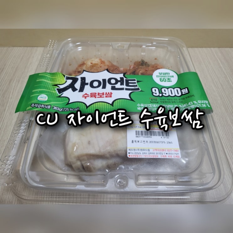 CU 자이언트 수육보쌈