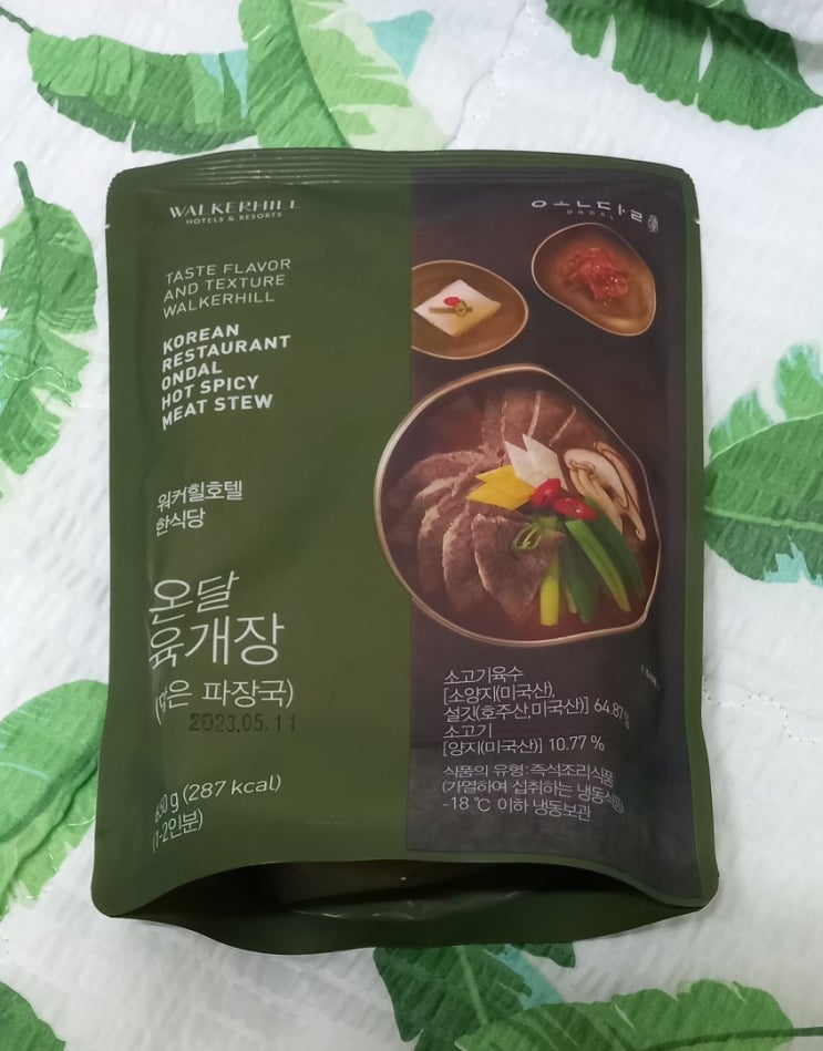  워커힐호텔맛집 온달육개장  소고기무국같은 새로운 호텔육개장