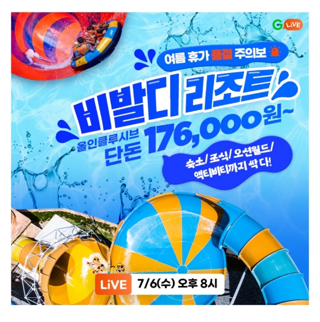  7월 6일 캐시워크 비발디리조트 돈버는퀴즈 정답