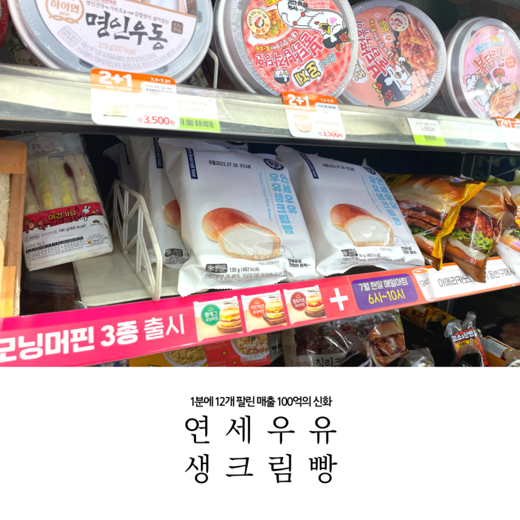  매출 100억의 신화 연세우유 생크림빵
