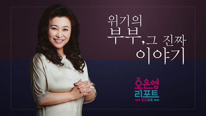  오은영 리포트 결혼지옥 투명인간 부부 갈등문제 1위 소통!