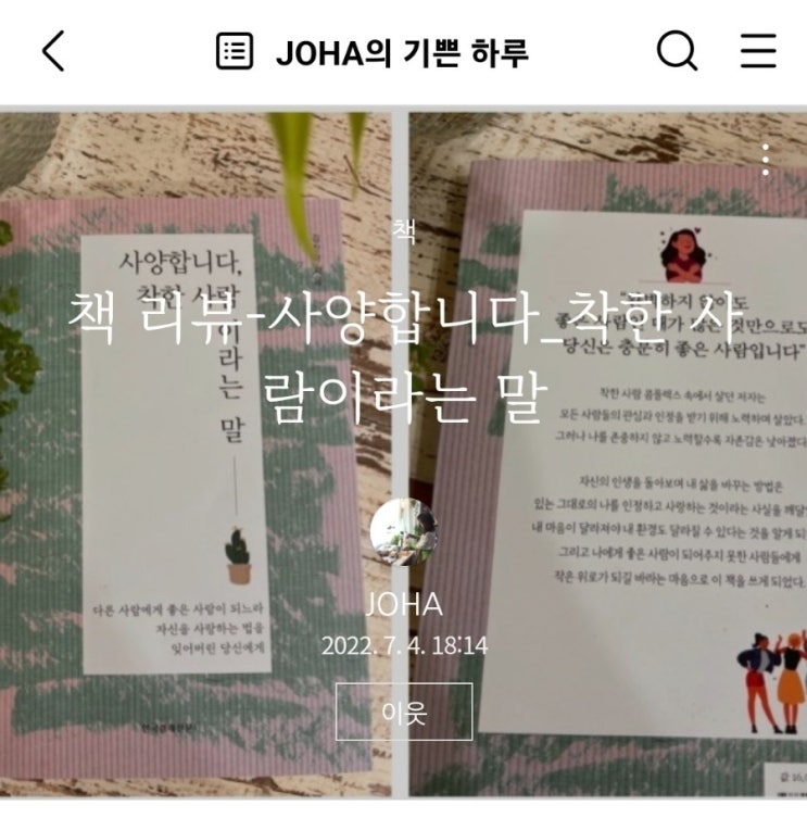  조하님의 감동 서평후기