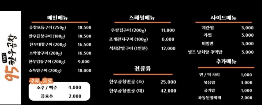 95한우곱창 사진 3