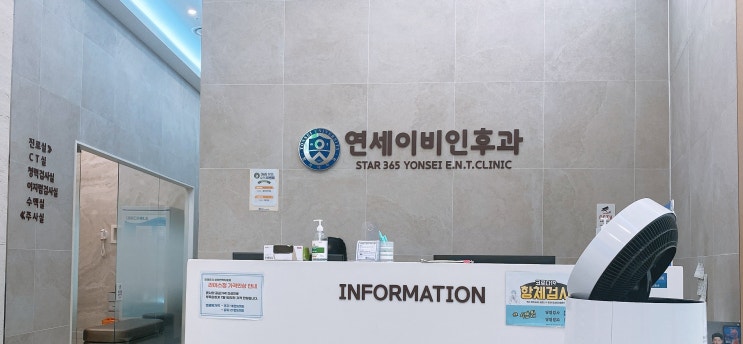  고양스타필드)365일 진료하는 스타365연세이비인후과 후기!