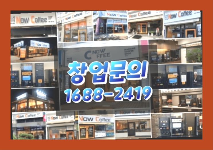  강원도에  무인카페창업 20군데 이상 오픈한 이유 feat.무인커피기계