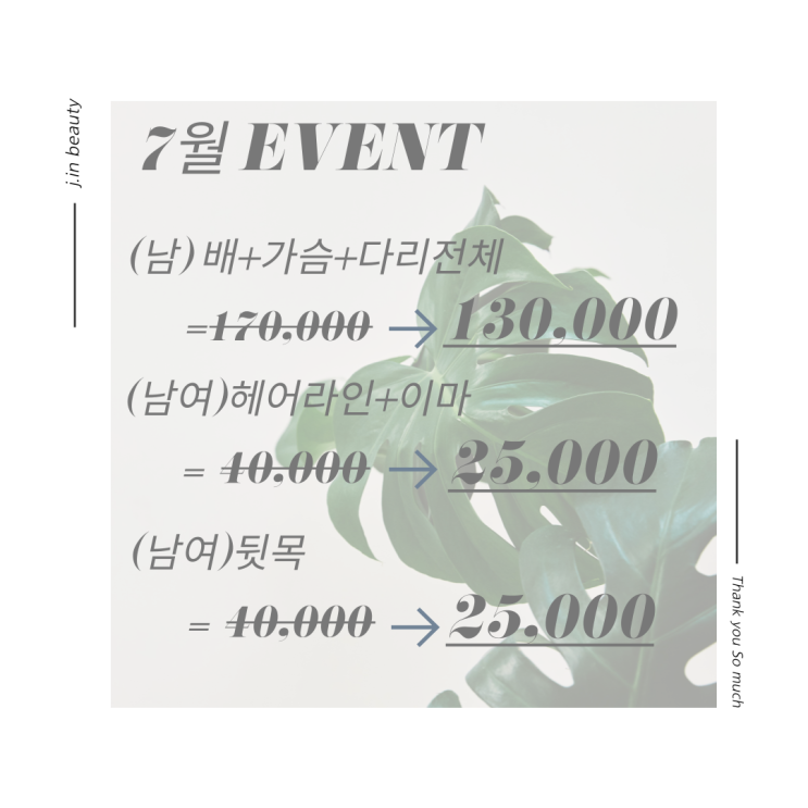 7월 EVENT / 제이인왁싱 / 상동왁싱 / 부천왁싱 / 부평왁싱 / 중동왁싱 / 바디왁싱