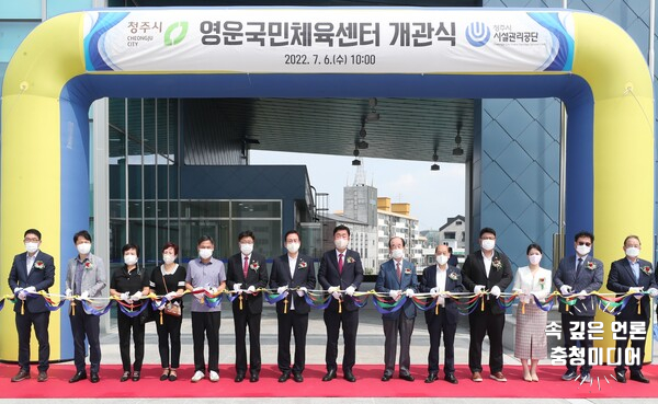  청주시 '영운정수장'→영운국민체육센터 새 변신