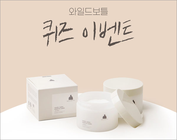 와일드보틀 화장품 무료샘플 이벤트(무배)기존 및 신규회원 와일드보틀 화장품 무료샘플 이벤트(무배)기존 및 신규회원