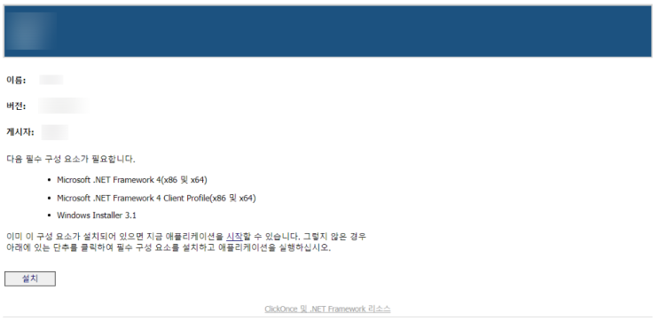 C# 클릭원스(Clickonce) publish.htm에서 설치 무반응, 포트번호가 발목을 잡다 C# 클릭원스(Clickonce) publish.htm에서 설치 무반응, 포트번호가 발목을 잡다