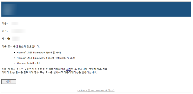 C# 클릭원스(Clickonce) publish.htm에서 설치 무반응, 포트번호가 발목을 잡다