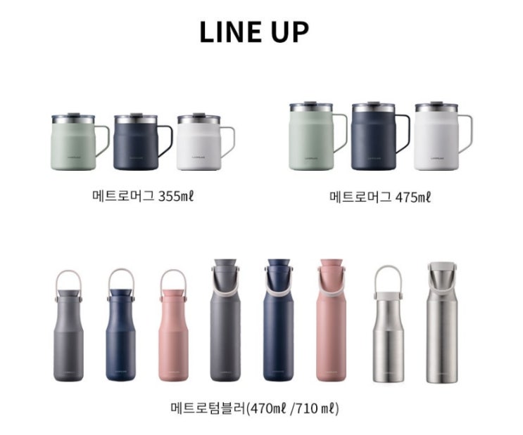  락앤락 메트로 보온보냉 머그
