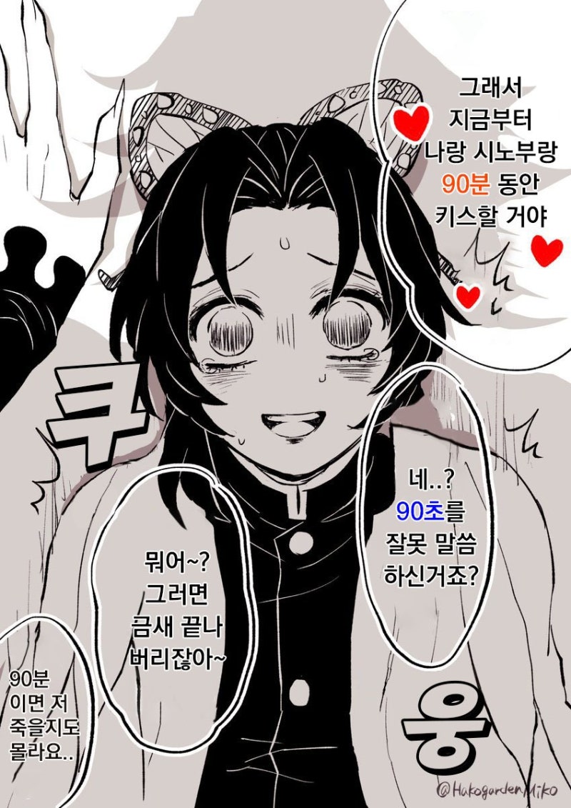 시노부 섹스 90분짜리 키스 : 네이버 블로그