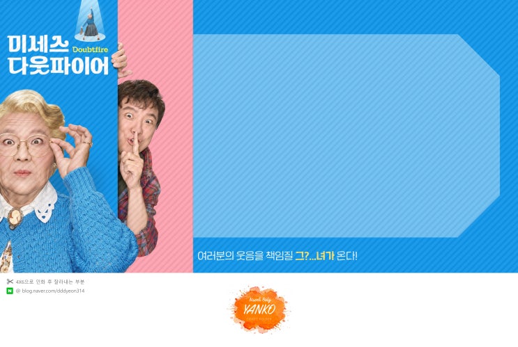  [티켓꽂이] 뮤지컬 미세스 다웃파이어 :: 티켓꽂이 공유