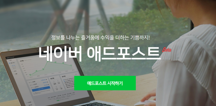  왕초보 양또 // 애드포스트 승인받고 두근두근 난리남 ㅋㅋㅋ<승인후기>
