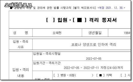  코로나 뒷북 확진 신고합니다