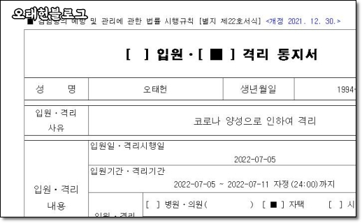 코로나 뒷북 확진 신고합니다