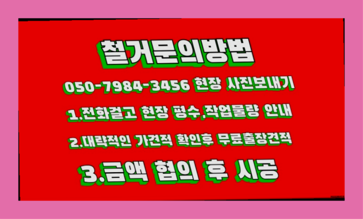 공장철거/ 양평철거업체 대형철거 전문업체  리스트