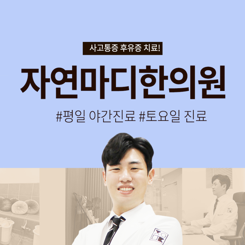 현풍한의원 자율주행차 사고후유증 책임은?