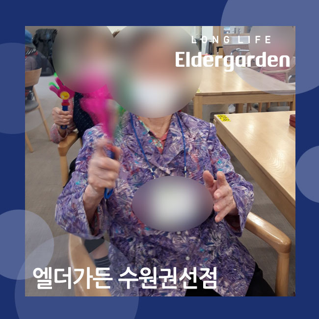  수원권선 데이케어센터 짝짝이 박수놀이 흥겹고 신나는 프로그램