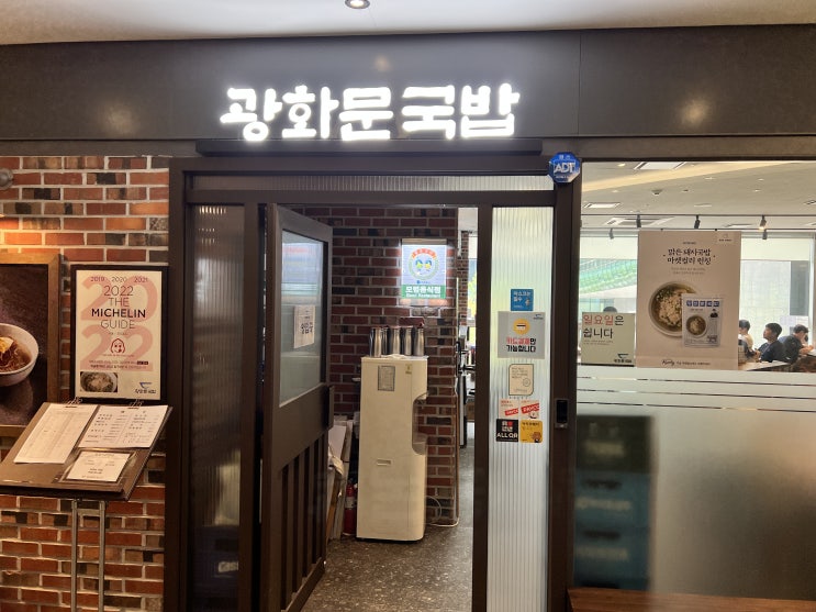 판교|4연속 미슐랭 식당 광화문 국밥 판교점 후기