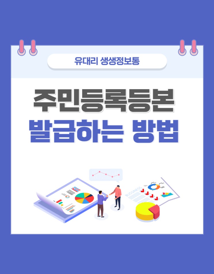  주민등록등본 간편 발급받기 (feat. 무료로 출력하는 정부24)