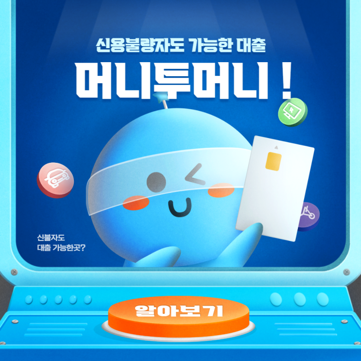  신불자대출 확실한곳 무료 상담 가능해요