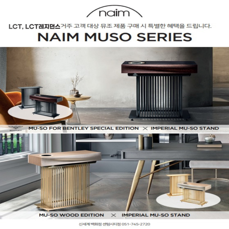 LCT, LCT레지던스 Naim Muso for Bentley Special Edition, Muso Wood Edition & Imperial Muso Stand  7월고객초대회