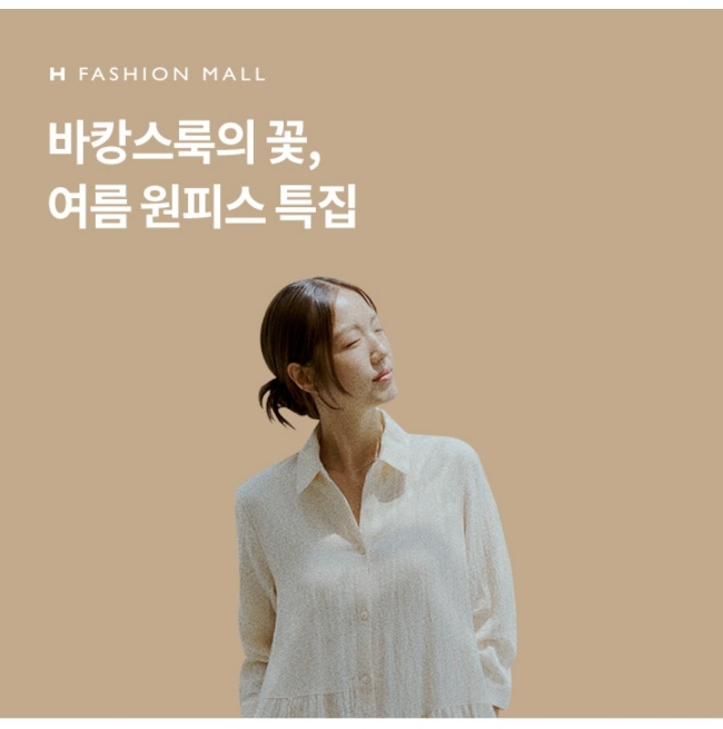  7월 6일 OK캐쉬백 H패션몰 오퀴즈 정답