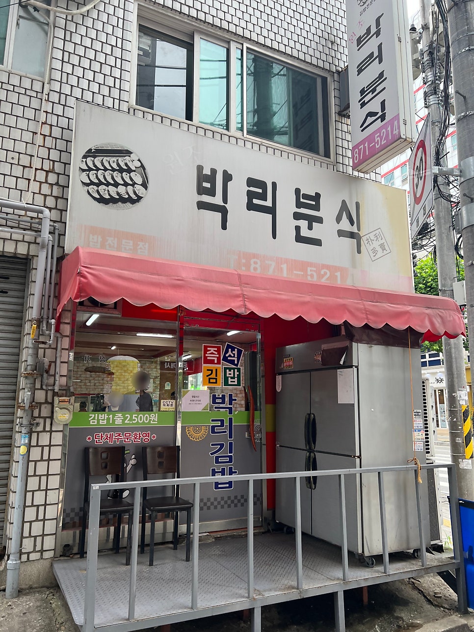 원조박리분식 사진 2