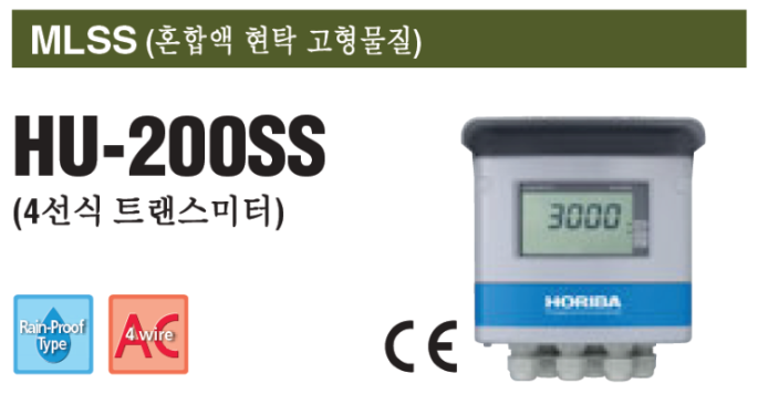  MLSS 측정기 [현장설치형] 폭기조 MLSS 센서, MLSS 계측기_HORIBA
