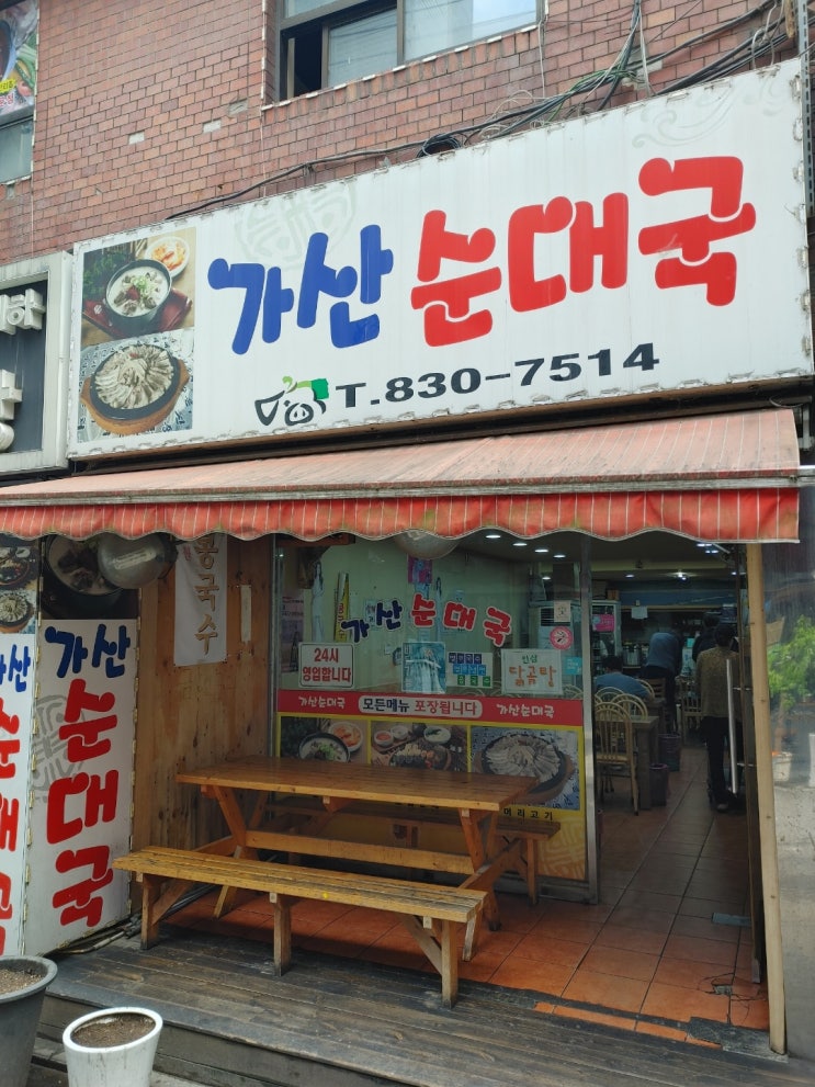 [가산디지털단지 맛집] 착한 가격 인증 가산순대국