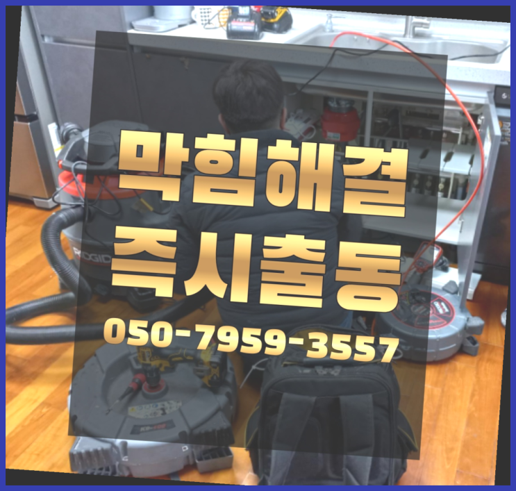  양변기설치비용 ?변기,하수구,씽크대막힘 빠른 출장 완전잘오셨어요