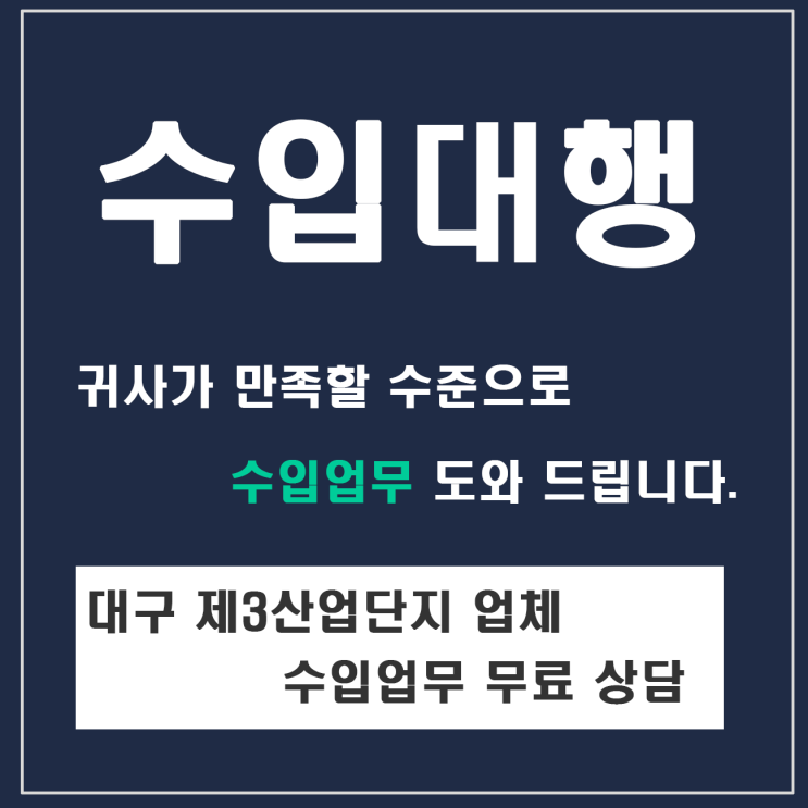  1. 수입 대행 업무