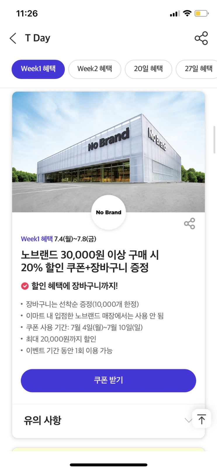  [무료나눔] 티데이 마켓컬리/요기요x굽네치킨/노브랜드/엔제리너스 쿠폰