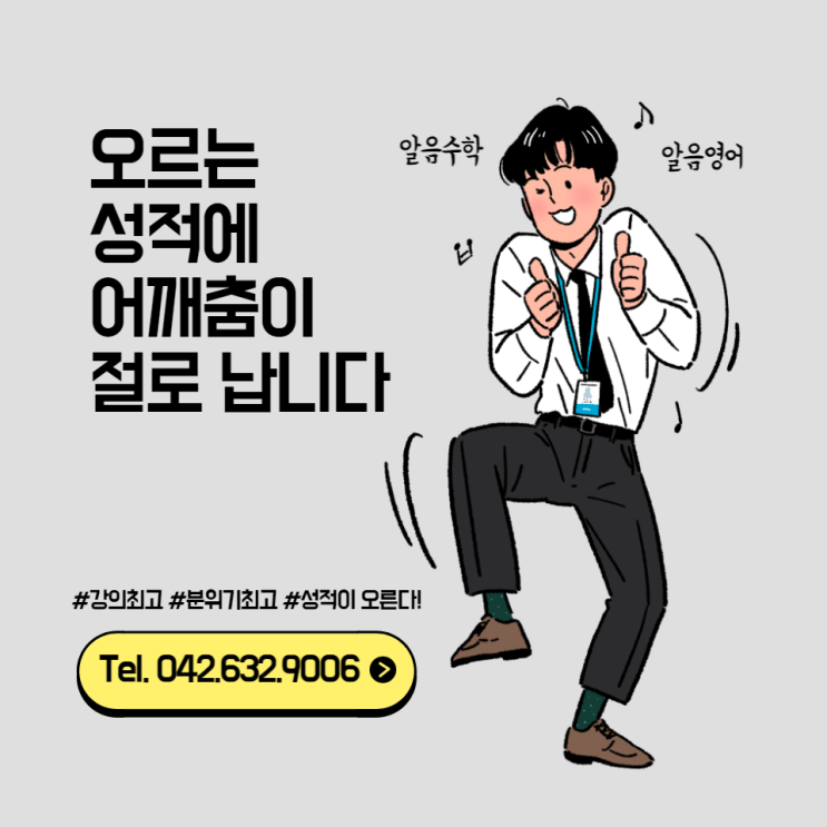  공부하는 학생의 체력 관리 방법에 대해 알려드립니다 송촌중영어수학학원 알음영어수학학원