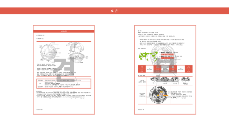  【과외 관련 안내】일본유학시험(EJU) 종합과목 교재 제4판 판매(현재 과외 수업에 사용되는 교재 | 수강자가 아닌 학생 대상 | 지리, 역사, 경제, 정치, 사회 전 5과목)
