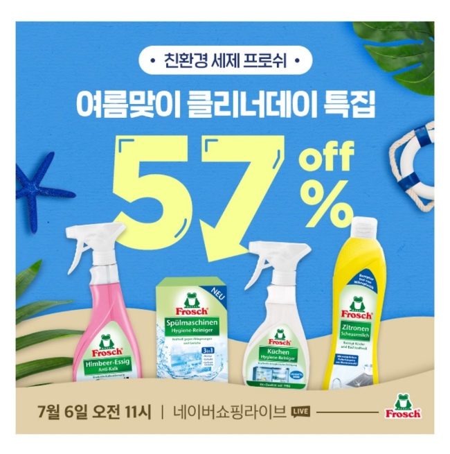  7월 6일 프로쉬 캐시워크 돈버는퀴즈 정답