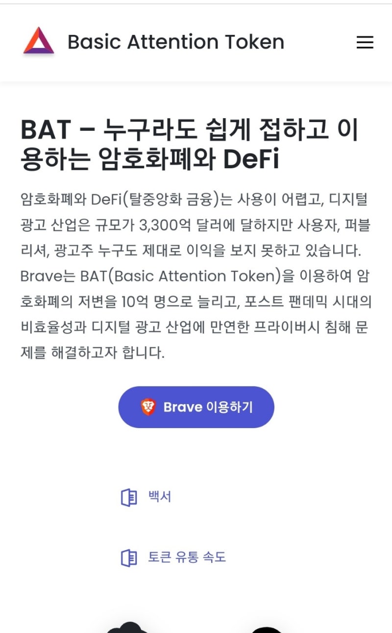 베이직어텐션토큰 코인 전망 및 호재 시세 분석 : 네이버 블로그