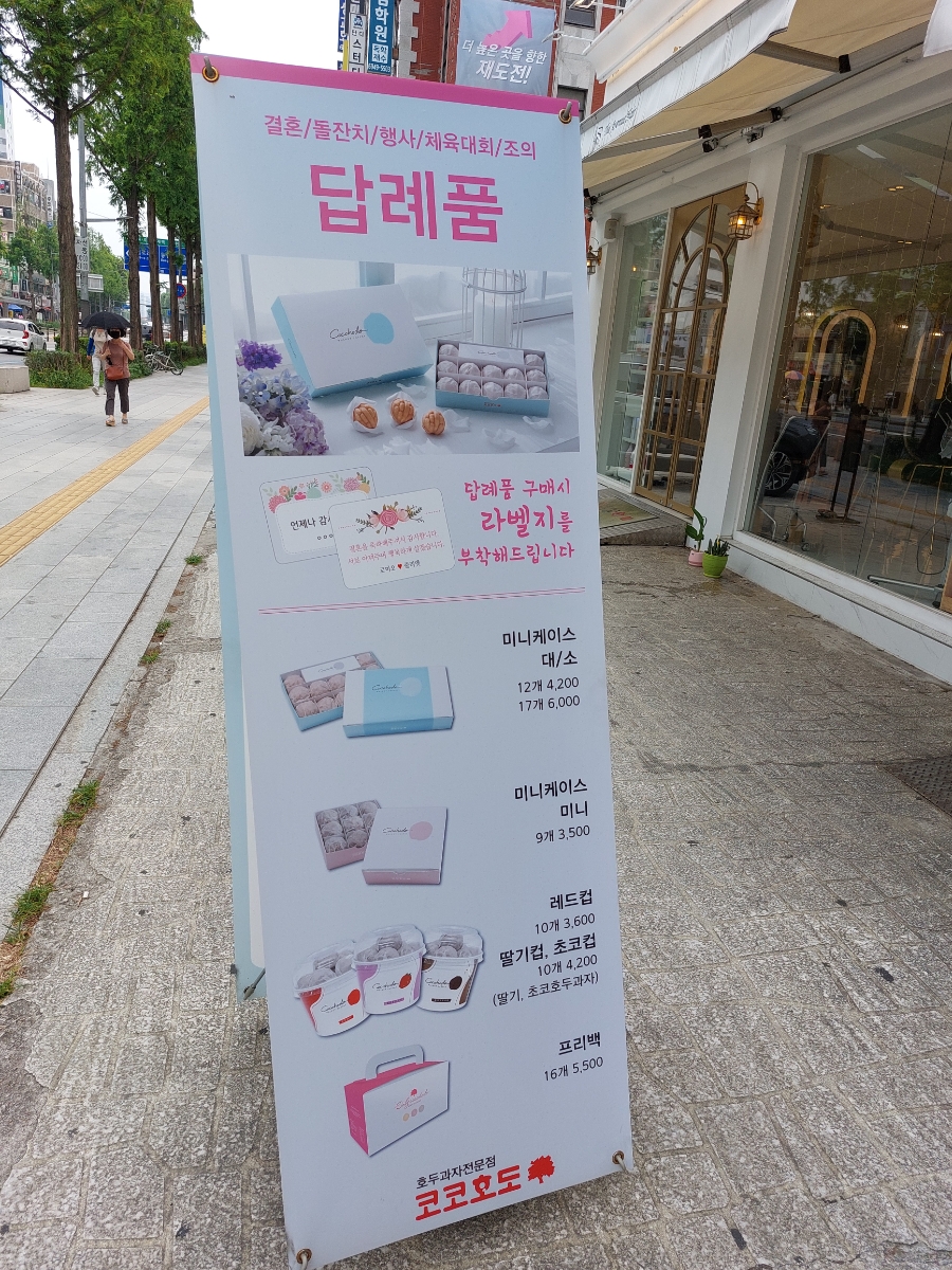 코코호도 노원점 사진 4