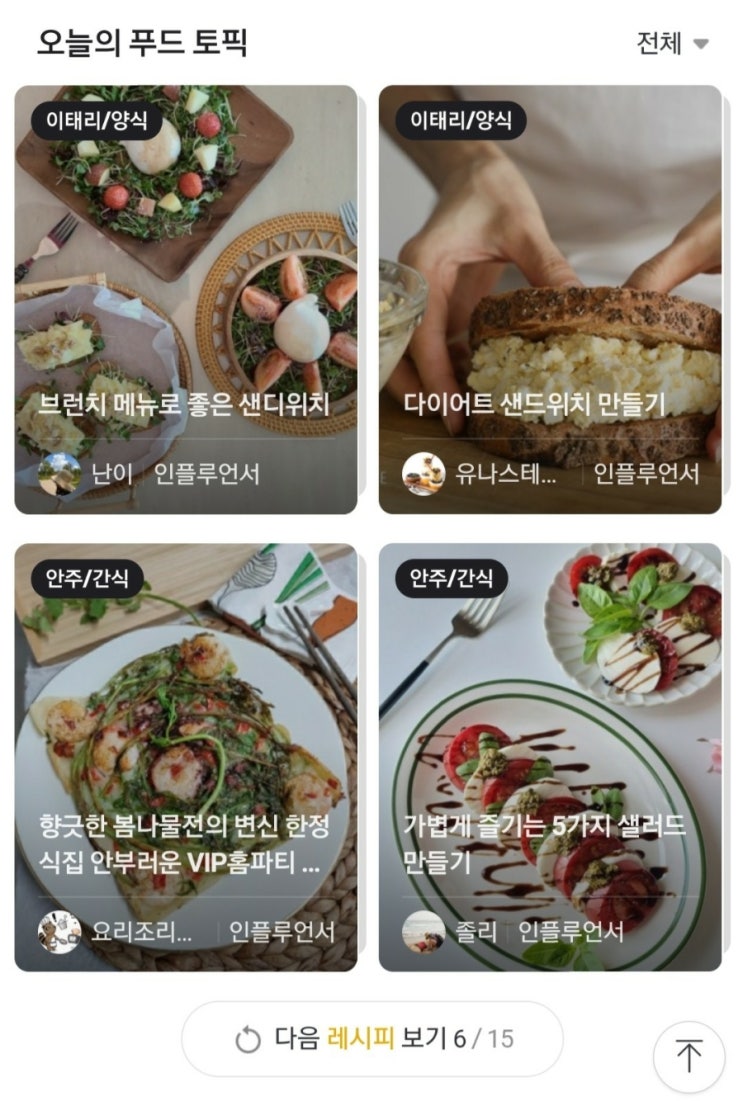  네이버 레시피판 새로운 토픽소개 감사합니다